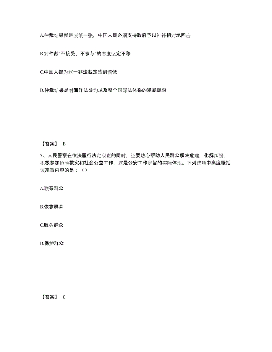 备考2025江西省上饶市鄱阳县公安警务辅助人员招聘考前自测题及答案_第4页