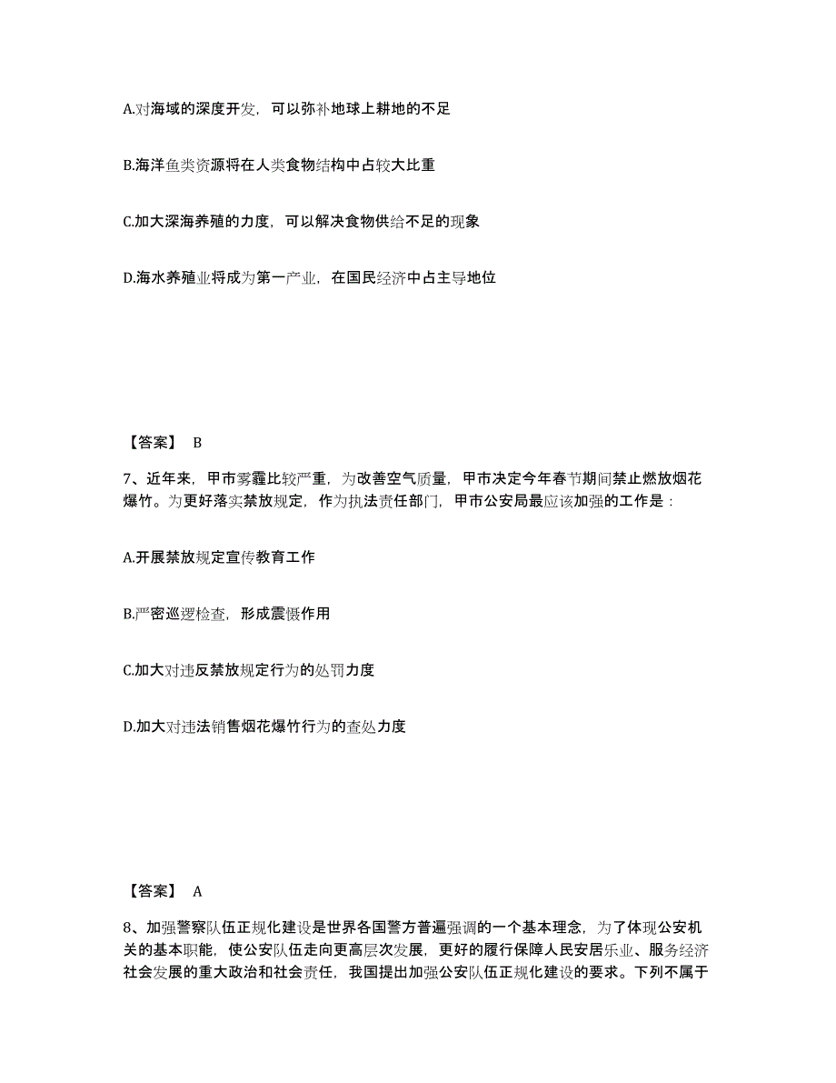 备考2025江西省新余市分宜县公安警务辅助人员招聘考前自测题及答案_第4页