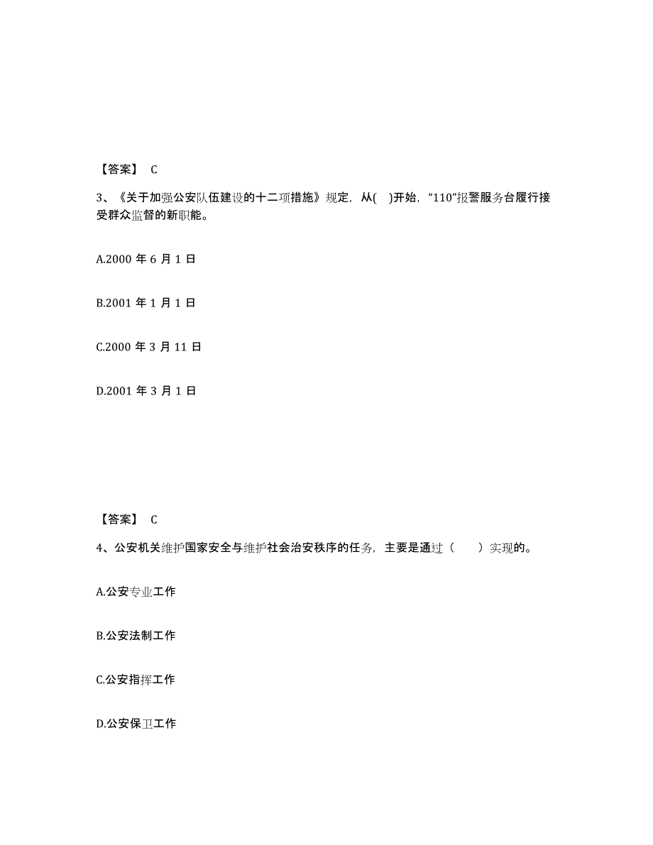 备考2025山东省烟台市芝罘区公安警务辅助人员招聘题库练习试卷A卷附答案_第2页