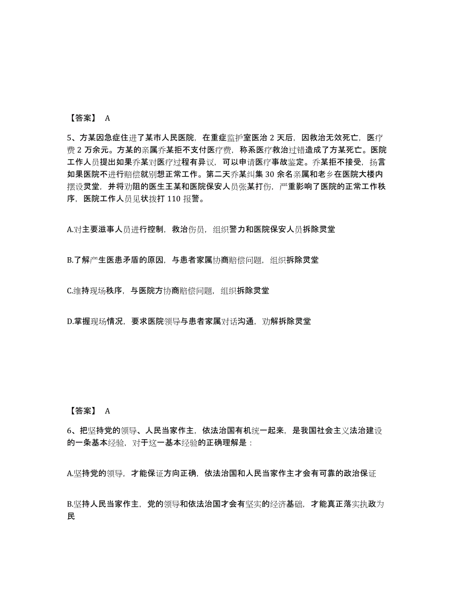 备考2025山东省烟台市芝罘区公安警务辅助人员招聘题库练习试卷A卷附答案_第3页