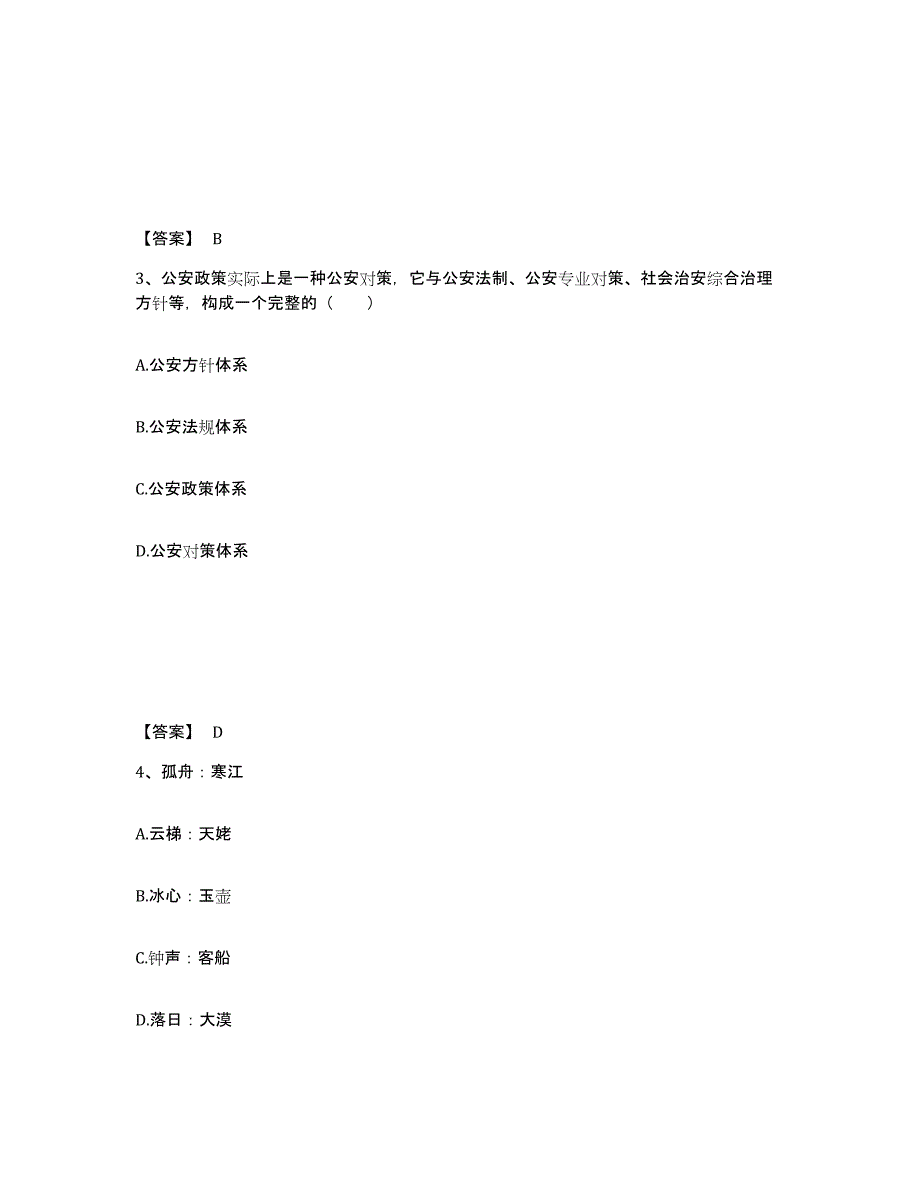 备考2025江苏省南通市港闸区公安警务辅助人员招聘综合练习试卷A卷附答案_第2页