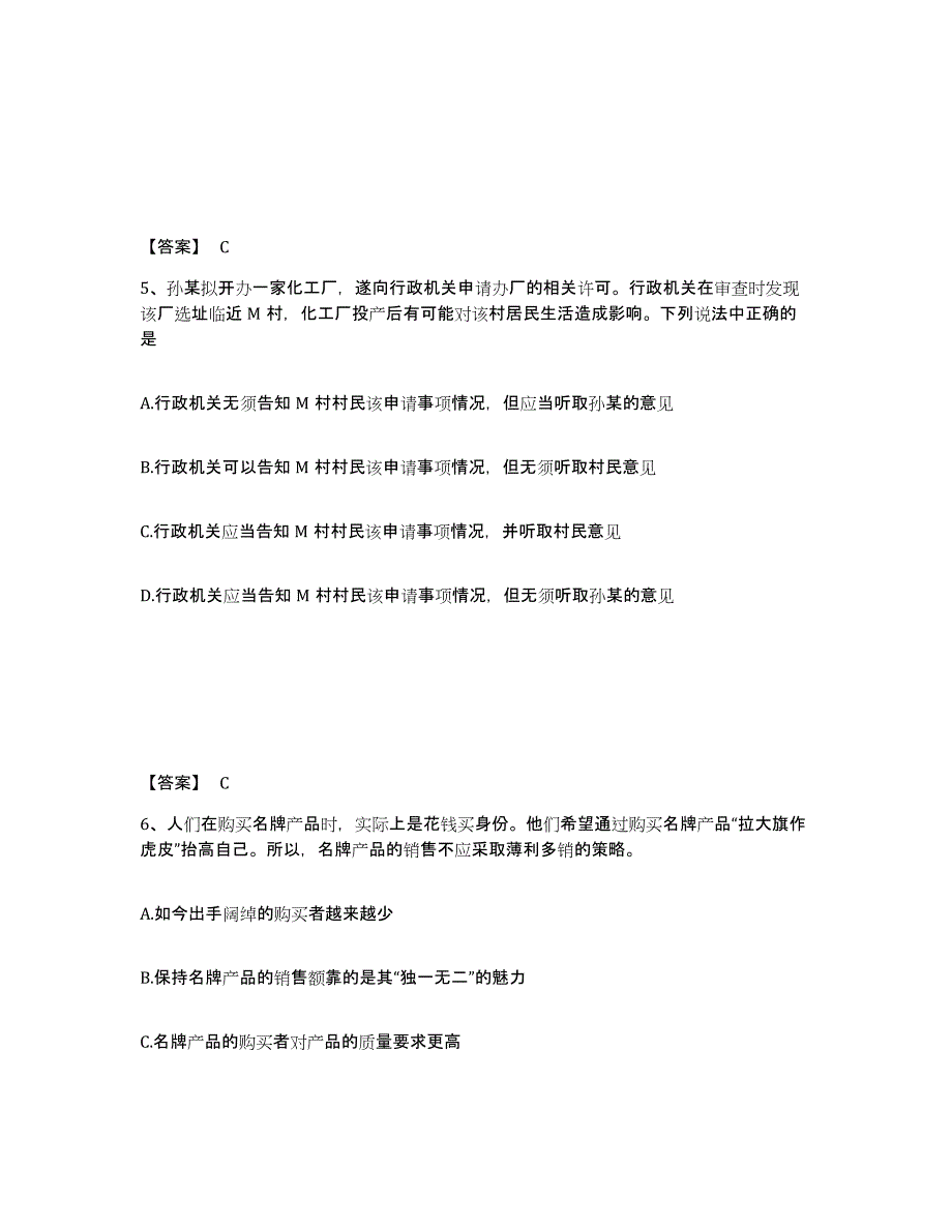 备考2025山西省长治市长治县公安警务辅助人员招聘能力测试试卷A卷附答案_第3页