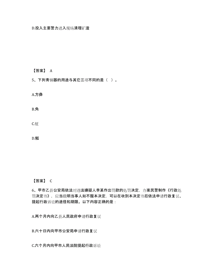 备考2025河北省张家口市赤城县公安警务辅助人员招聘模拟考试试卷B卷含答案_第3页