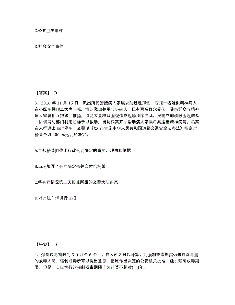 备考2025青海省果洛藏族自治州班玛县公安警务辅助人员招聘全真模拟考试试卷A卷含答案_第2页