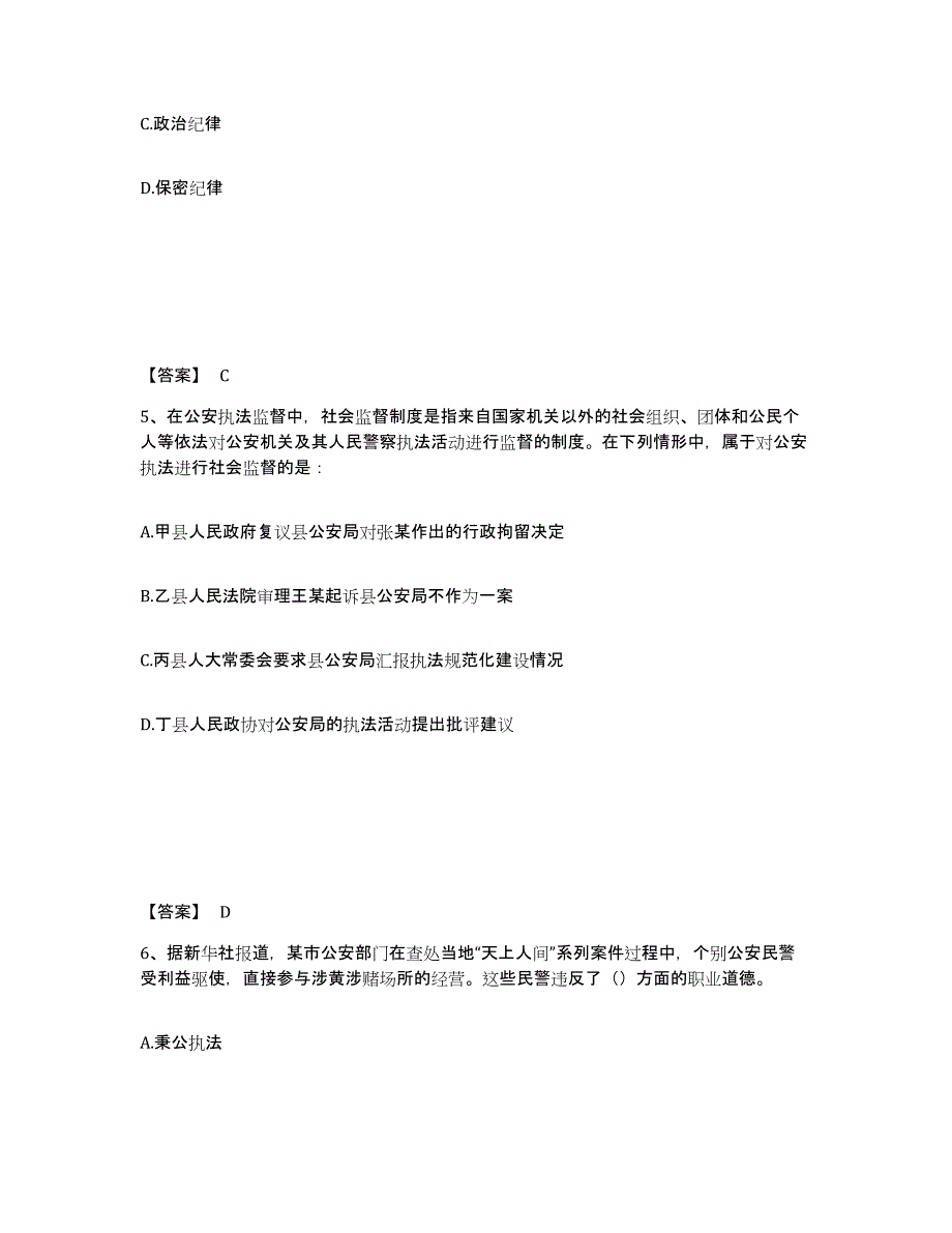 备考2025云南省红河哈尼族彝族自治州元阳县公安警务辅助人员招聘考前冲刺试卷B卷含答案_第3页