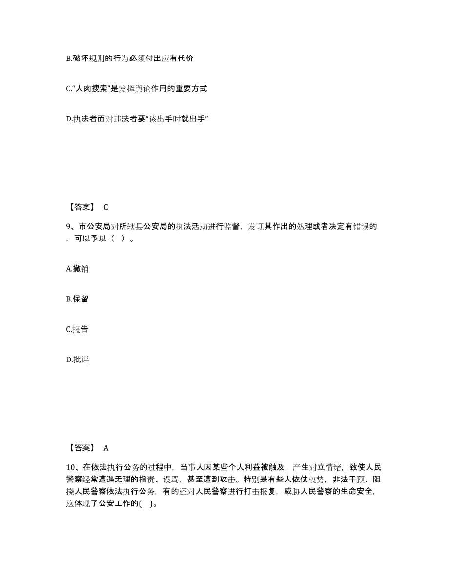 备考2025安徽省宣城市宣州区公安警务辅助人员招聘模拟试题（含答案）_第5页