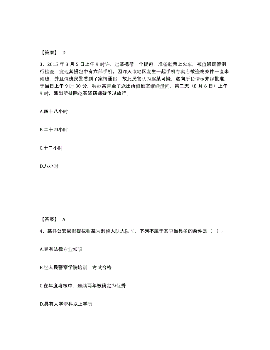 备考2025山西省阳泉市城区公安警务辅助人员招聘能力提升试卷B卷附答案_第2页