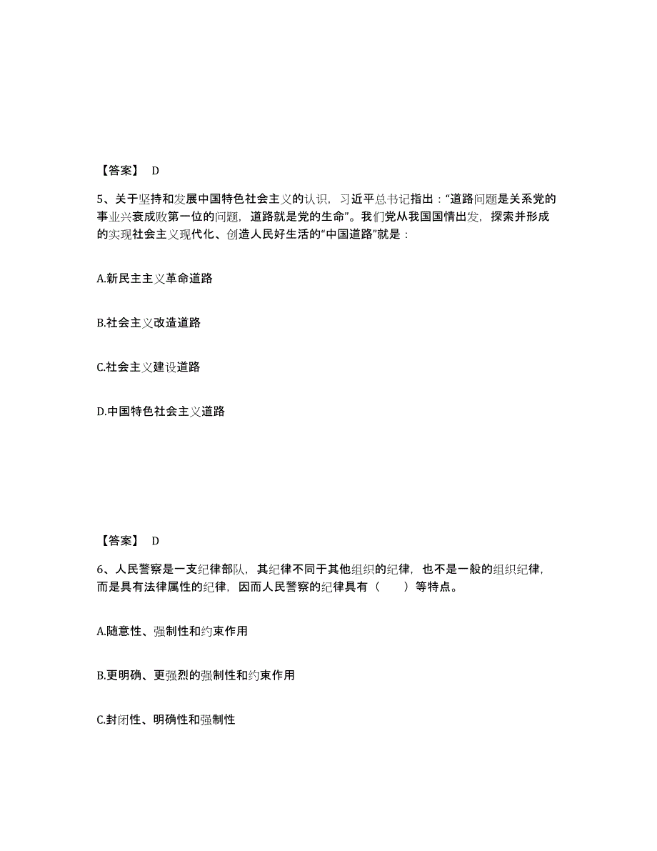 备考2025吉林省通化市柳河县公安警务辅助人员招聘能力检测试卷A卷附答案_第3页