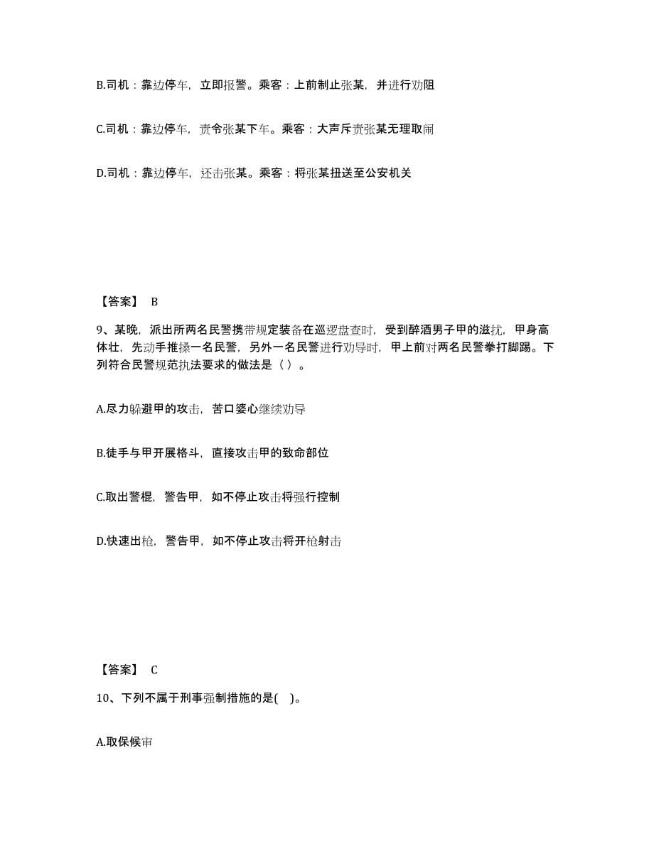 备考2025吉林省通化市柳河县公安警务辅助人员招聘能力检测试卷A卷附答案_第5页