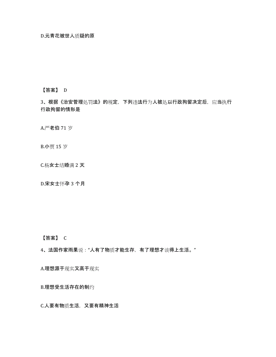 备考2025安徽省滁州市公安警务辅助人员招聘模拟预测参考题库及答案_第2页