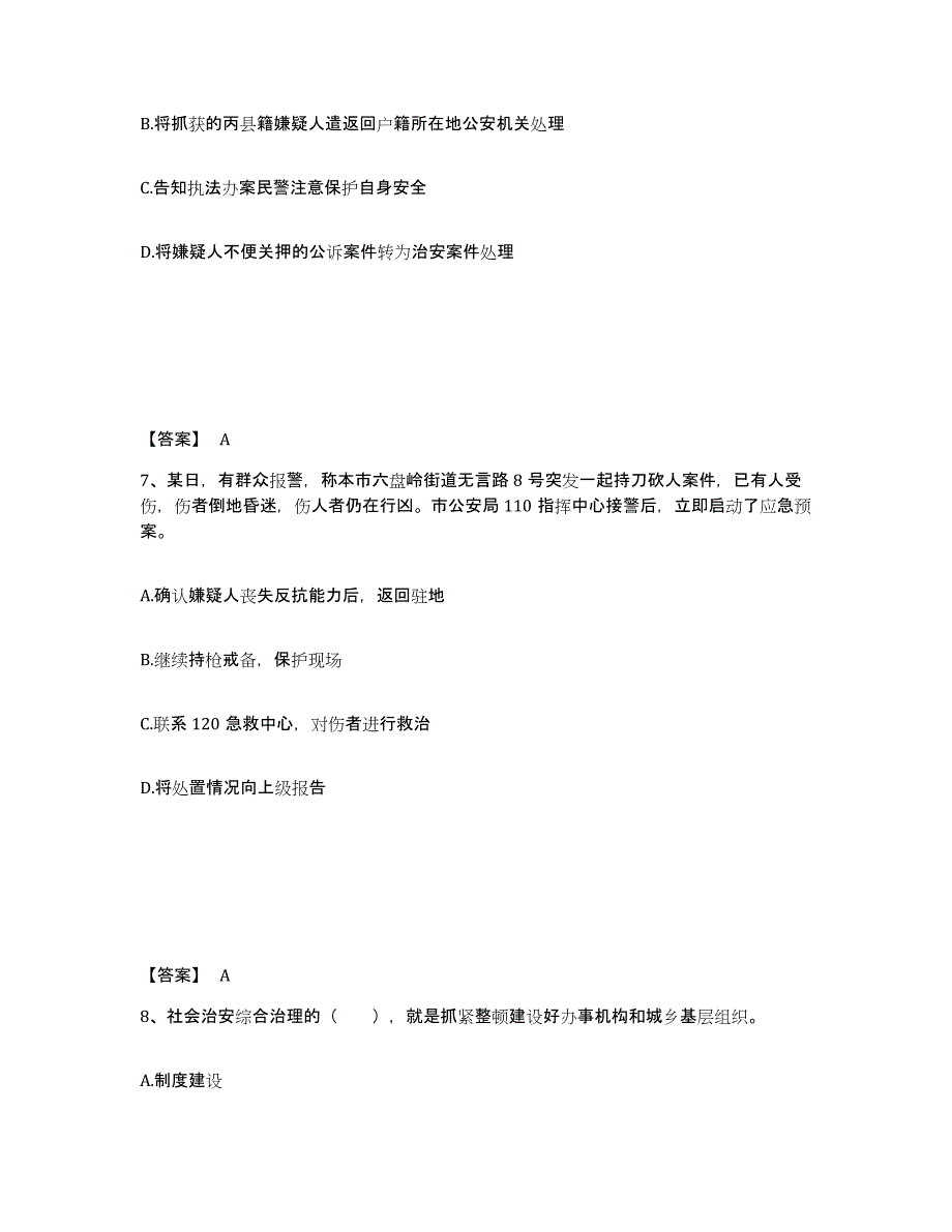 备考2025安徽省滁州市公安警务辅助人员招聘模拟预测参考题库及答案_第4页