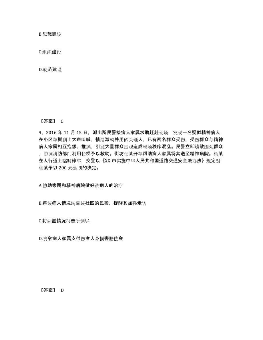 备考2025安徽省滁州市公安警务辅助人员招聘模拟预测参考题库及答案_第5页