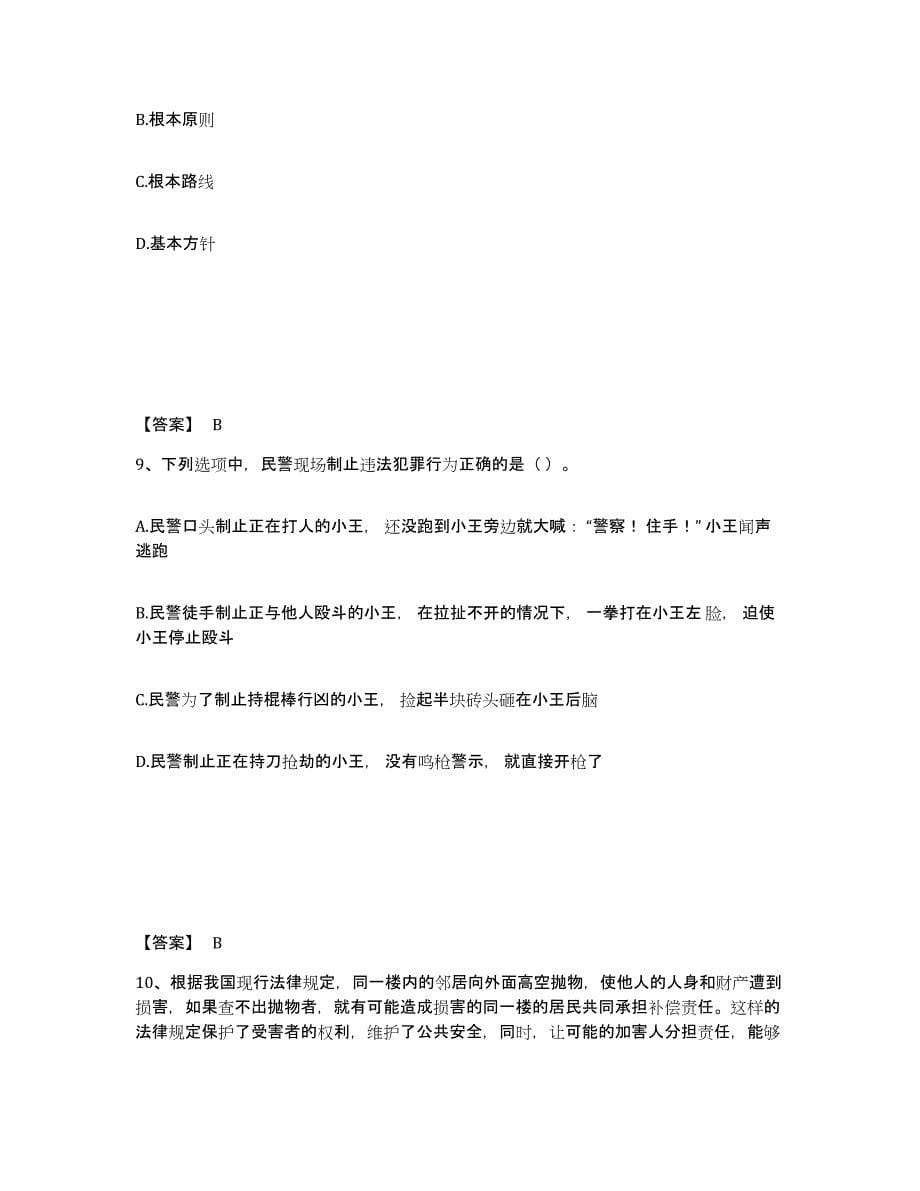 备考2025上海市虹口区公安警务辅助人员招聘通关题库(附带答案)_第5页
