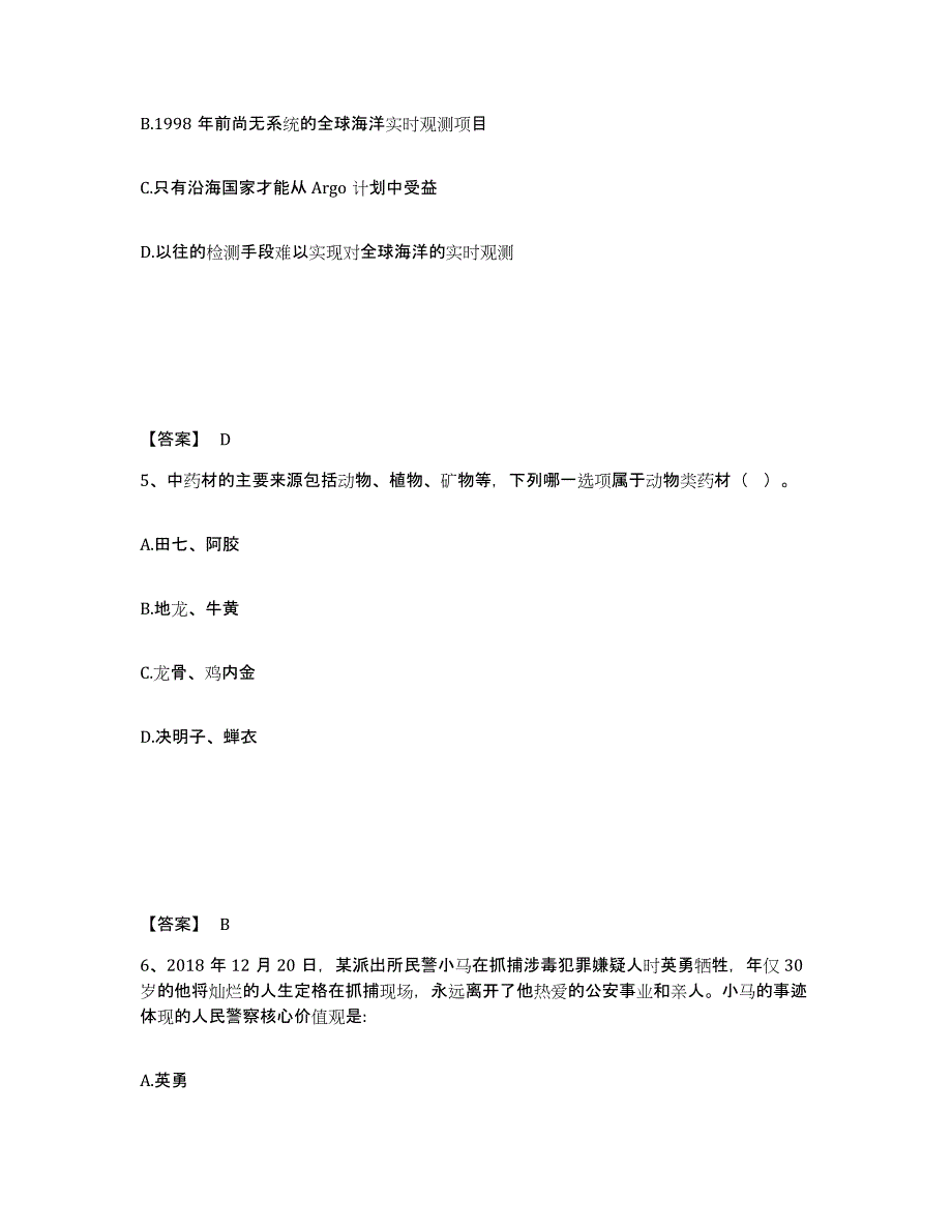 备考2025内蒙古自治区呼伦贝尔市满洲里市公安警务辅助人员招聘模拟考试试卷A卷含答案_第3页