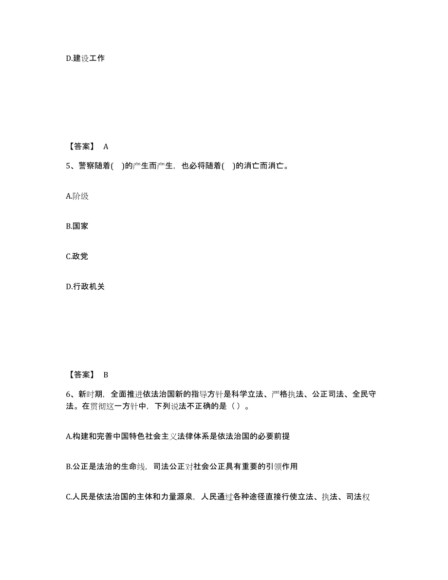 备考2025四川省自贡市自流井区公安警务辅助人员招聘过关检测试卷A卷附答案_第3页