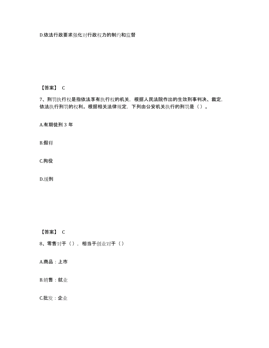 备考2025四川省自贡市自流井区公安警务辅助人员招聘过关检测试卷A卷附答案_第4页