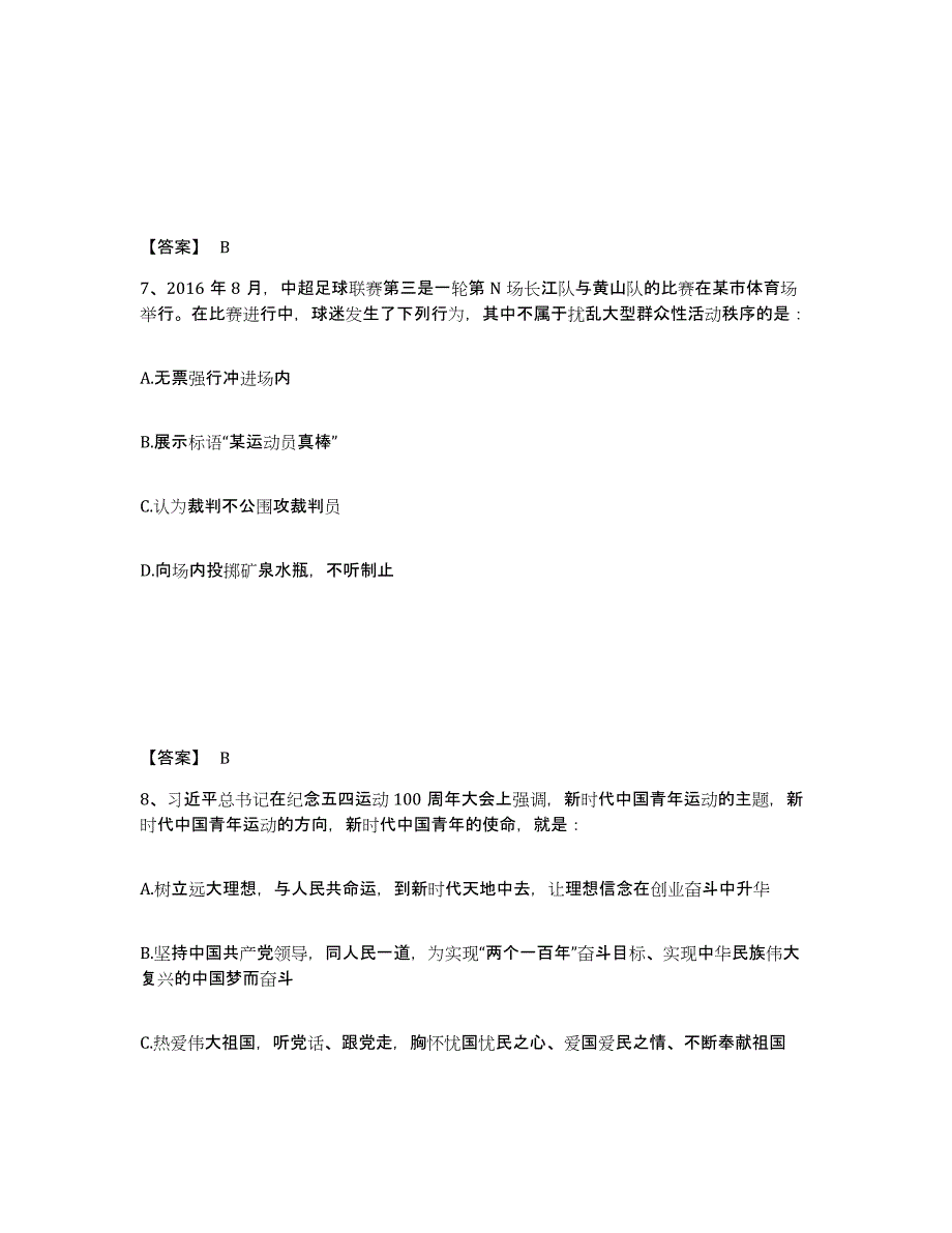 备考2025安徽省阜阳市界首市公安警务辅助人员招聘通关题库(附答案)_第4页