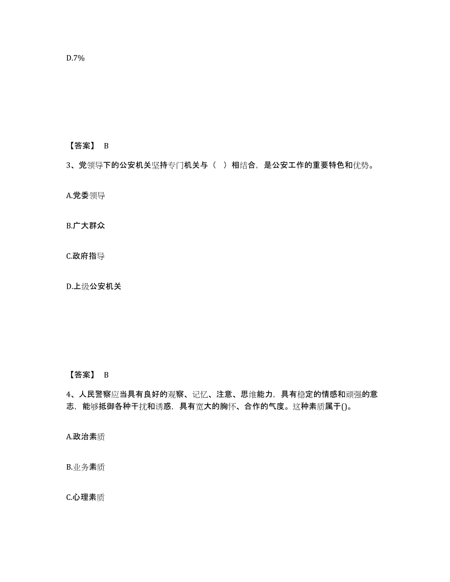 备考2025江西省南昌市南昌县公安警务辅助人员招聘模考预测题库(夺冠系列)_第2页