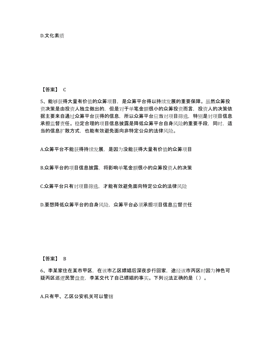 备考2025江西省南昌市南昌县公安警务辅助人员招聘模考预测题库(夺冠系列)_第3页