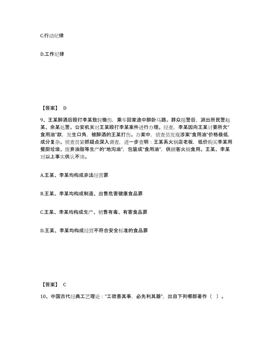 备考2025江西省宜春市丰城市公安警务辅助人员招聘模拟考核试卷含答案_第5页