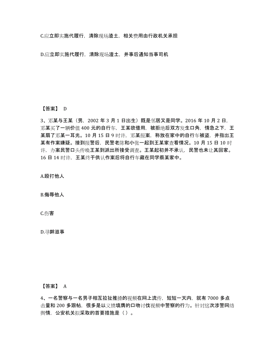 备考2025四川省乐山市沐川县公安警务辅助人员招聘题库附答案（基础题）_第2页