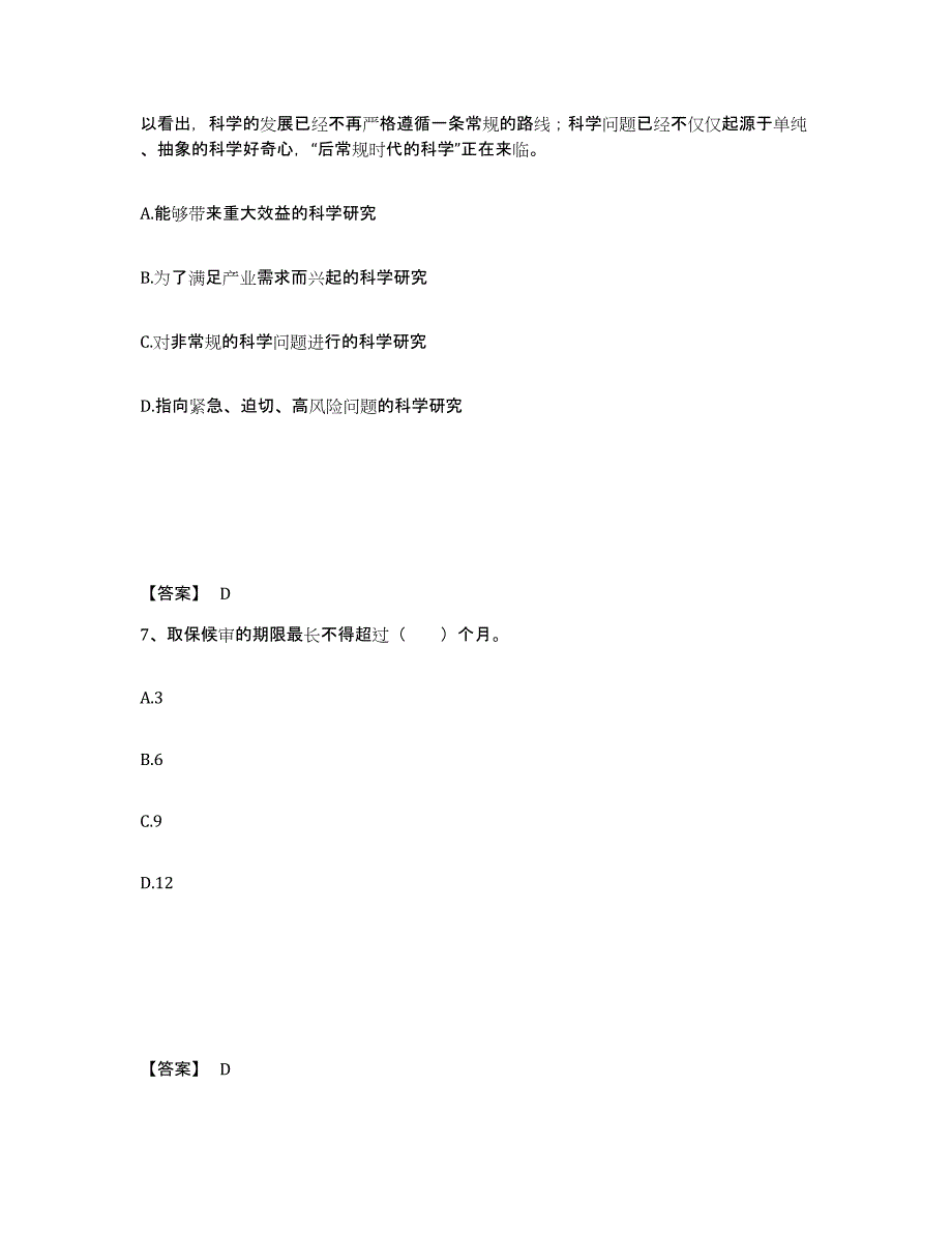 备考2025四川省乐山市沐川县公安警务辅助人员招聘题库附答案（基础题）_第4页