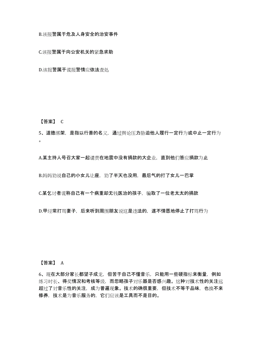 备考2025安徽省滁州市天长市公安警务辅助人员招聘能力检测试卷A卷附答案_第3页