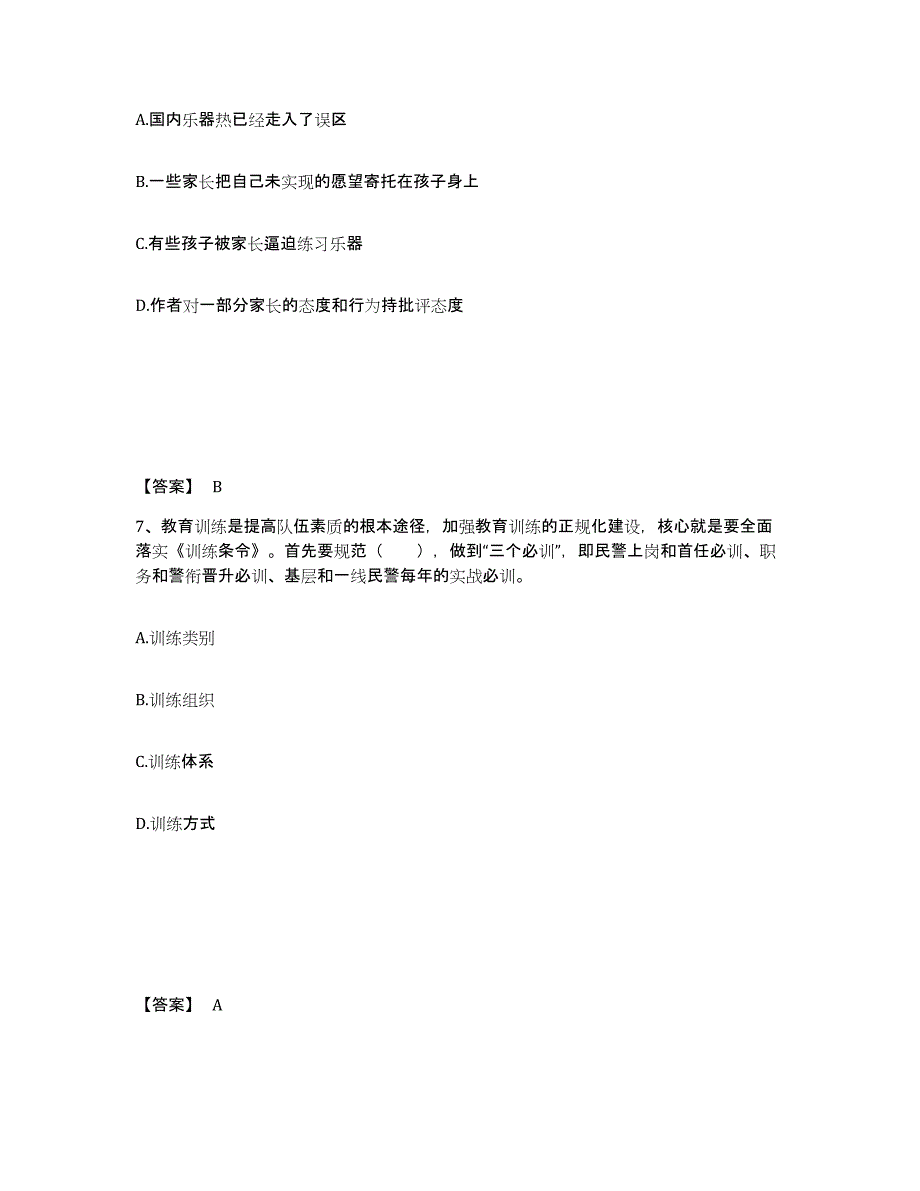 备考2025安徽省滁州市天长市公安警务辅助人员招聘能力检测试卷A卷附答案_第4页