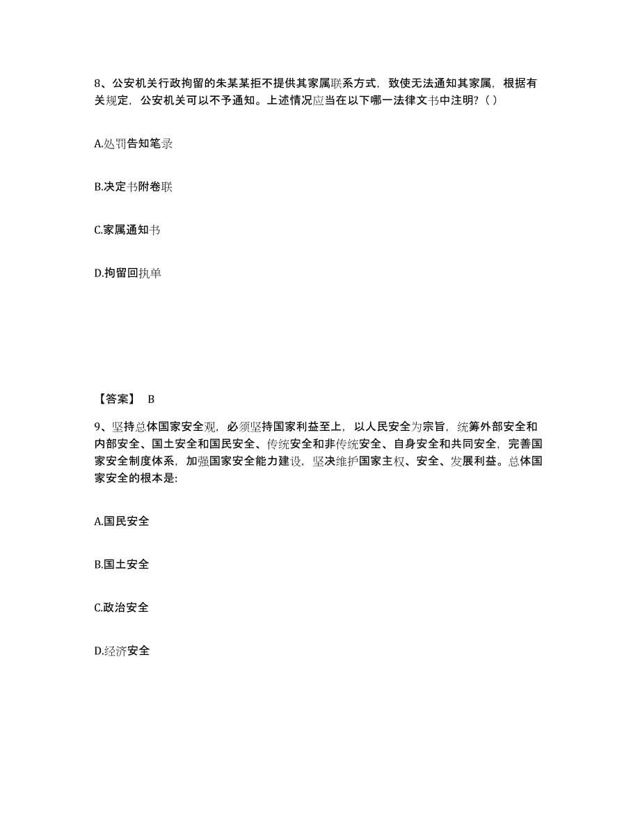 备考2025安徽省滁州市天长市公安警务辅助人员招聘能力检测试卷A卷附答案_第5页