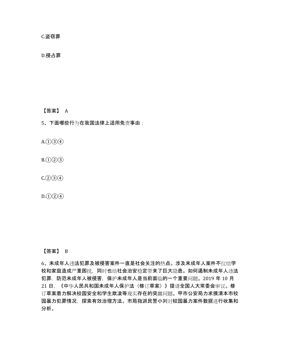 备考2025贵州省黔西南布依族苗族自治州普安县公安警务辅助人员招聘模拟试题（含答案）_第3页