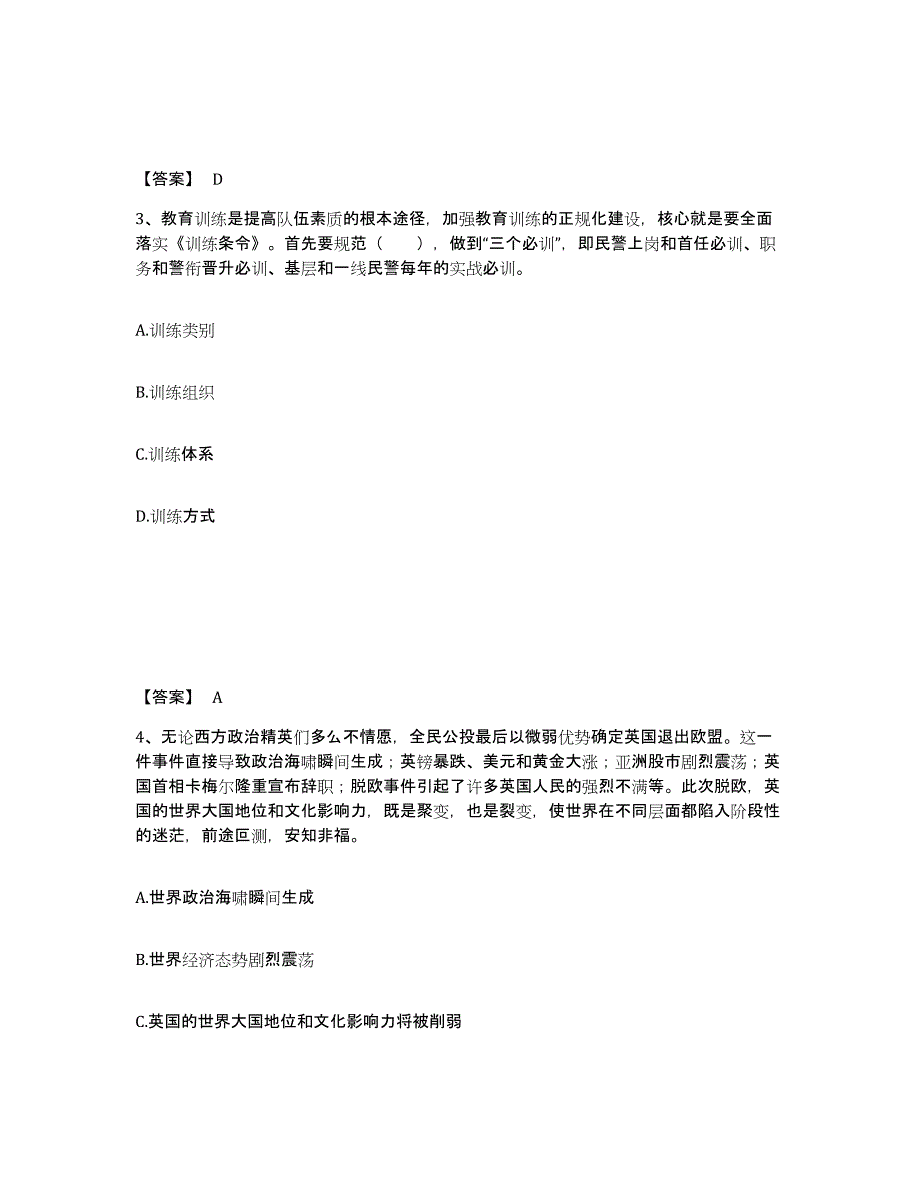 备考2025陕西省榆林市榆阳区公安警务辅助人员招聘过关检测试卷B卷附答案_第2页