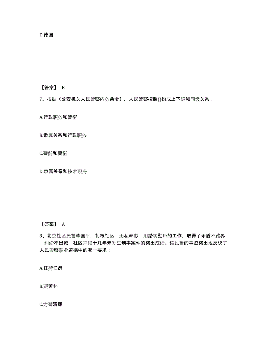 备考2025陕西省榆林市榆阳区公安警务辅助人员招聘过关检测试卷B卷附答案_第4页