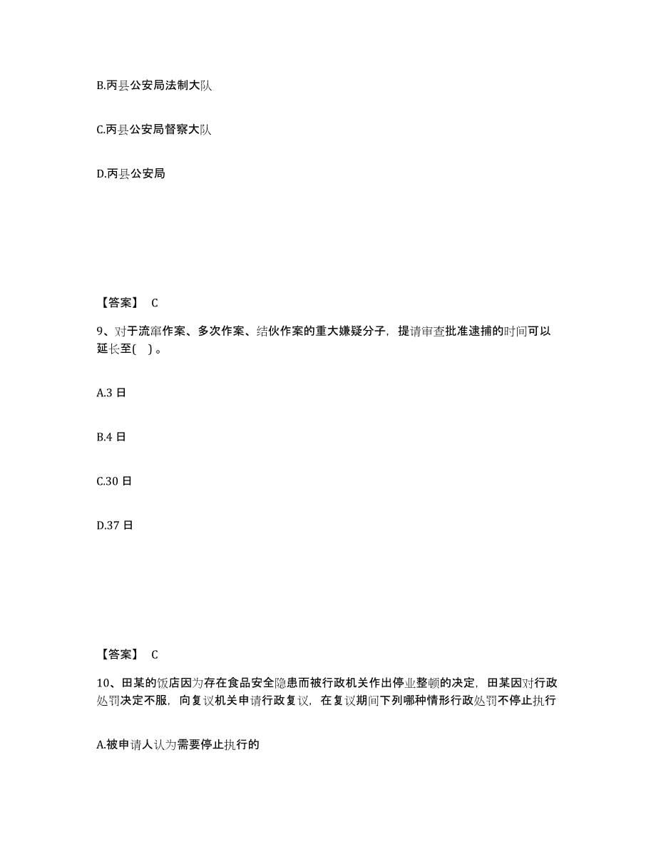 备考2025陕西省榆林市靖边县公安警务辅助人员招聘模拟考核试卷含答案_第5页