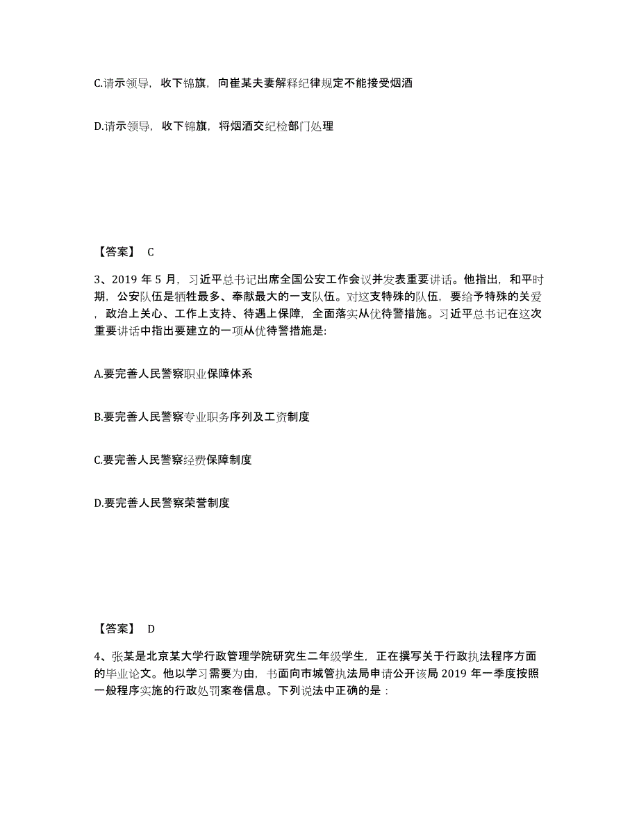 备考2025青海省西宁市大通回族土族自治县公安警务辅助人员招聘综合检测试卷A卷含答案_第2页