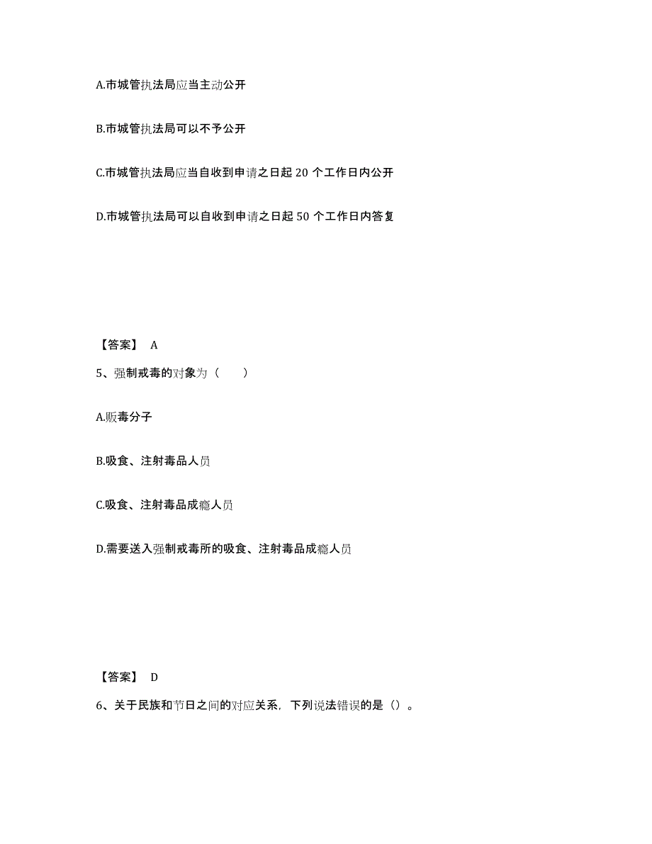 备考2025青海省西宁市大通回族土族自治县公安警务辅助人员招聘综合检测试卷A卷含答案_第3页