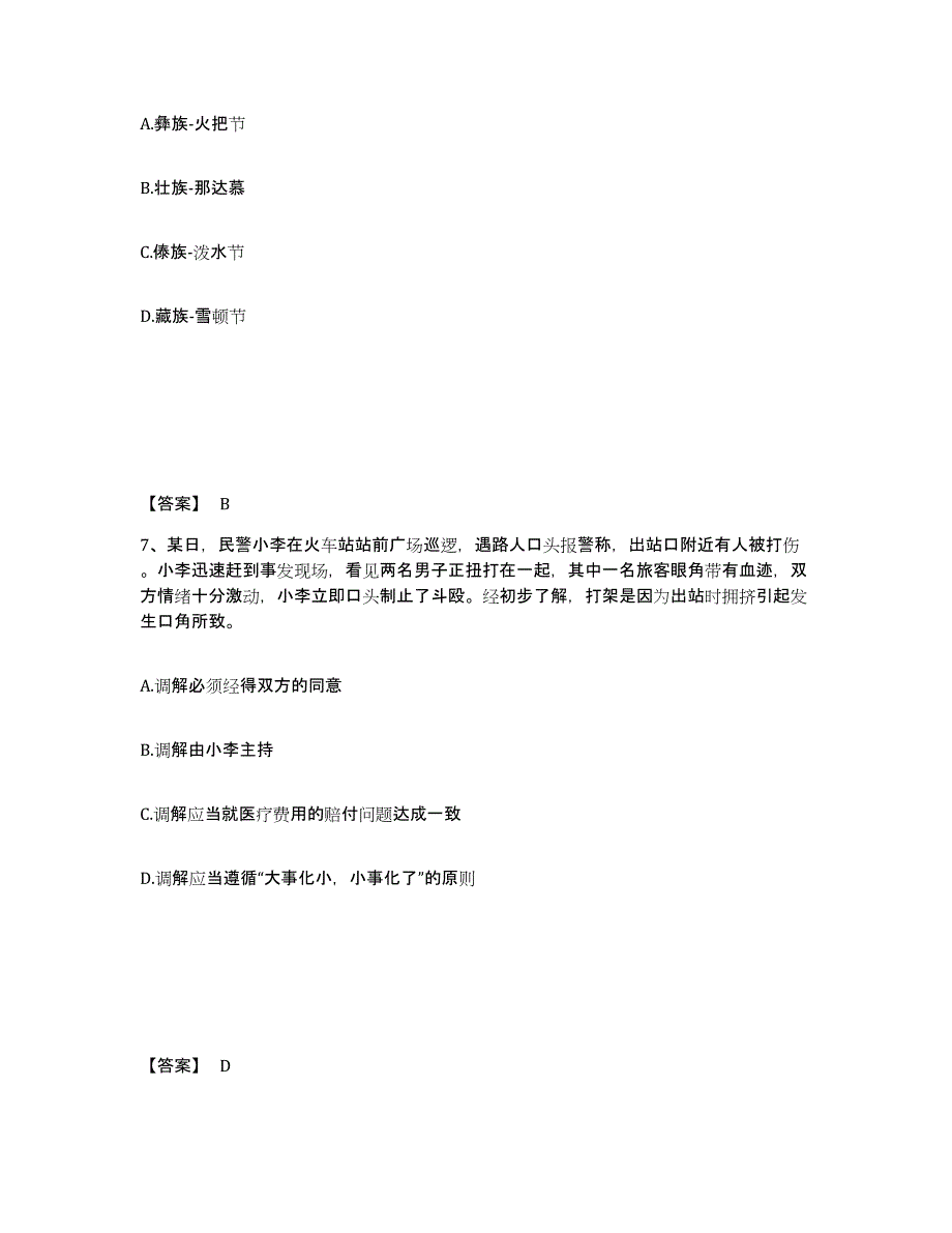 备考2025青海省西宁市大通回族土族自治县公安警务辅助人员招聘综合检测试卷A卷含答案_第4页