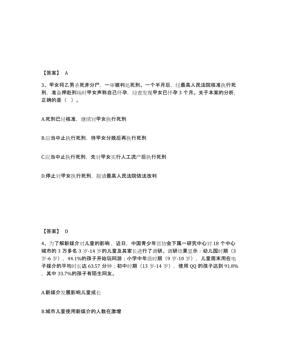 备考2025吉林省通化市集安市公安警务辅助人员招聘全真模拟考试试卷B卷含答案_第2页