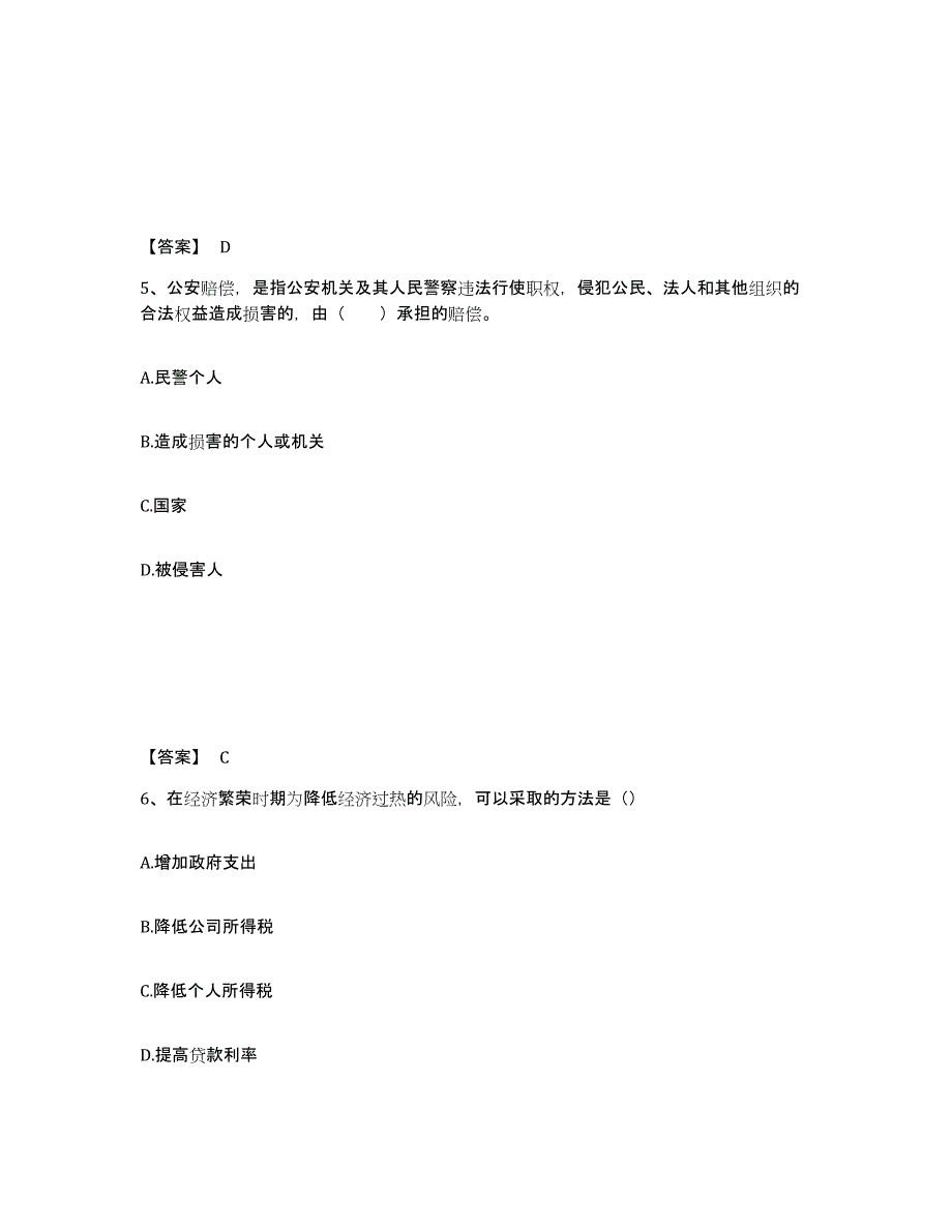 备考2025内蒙古自治区鄂尔多斯市鄂托克旗公安警务辅助人员招聘高分题库附答案_第3页