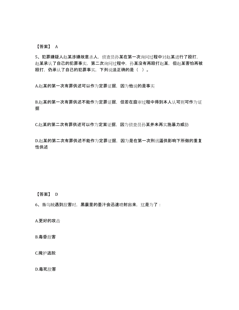 备考2025江苏省盐城市滨海县公安警务辅助人员招聘考前自测题及答案_第3页