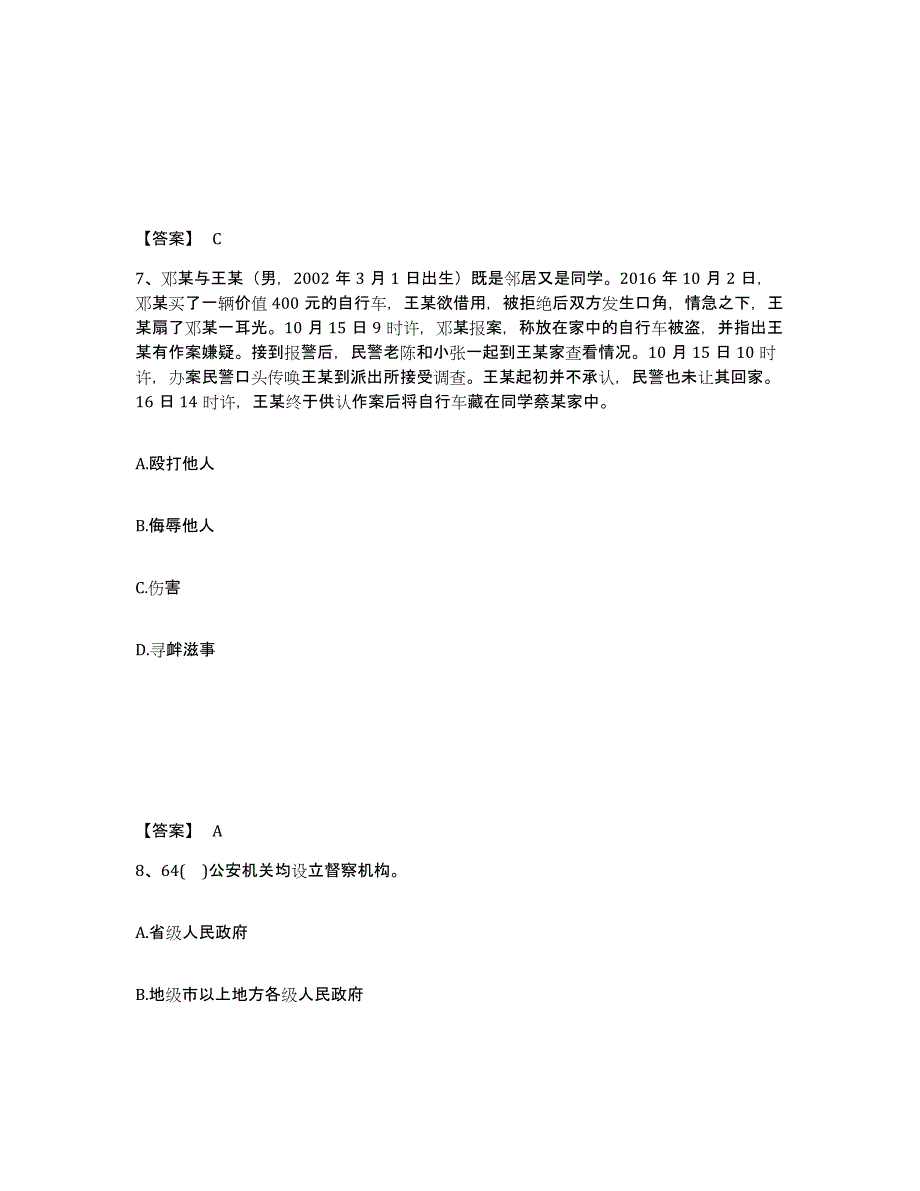 备考2025江苏省盐城市滨海县公安警务辅助人员招聘考前自测题及答案_第4页