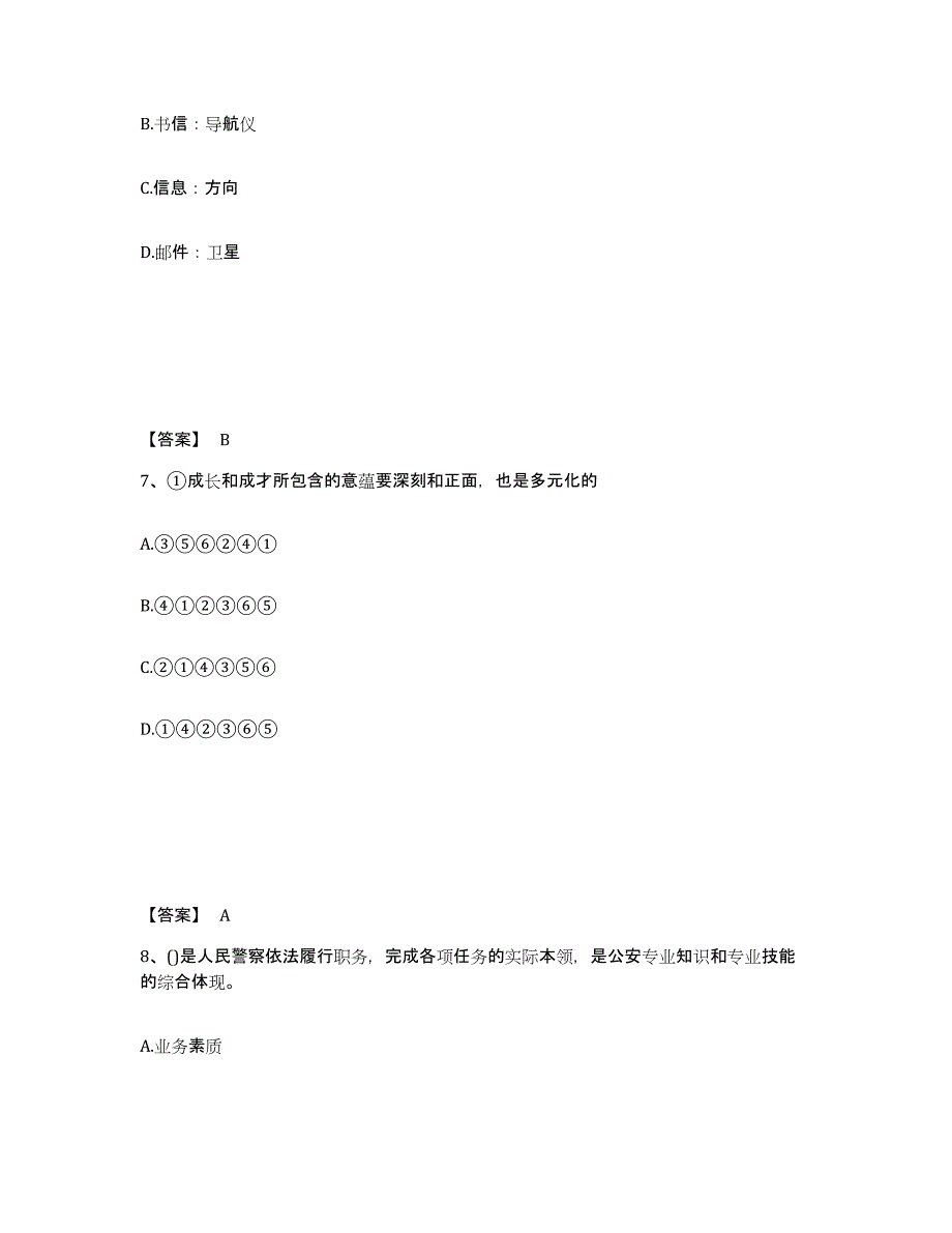 备考2025四川省阿坝藏族羌族自治州红原县公安警务辅助人员招聘能力检测试卷A卷附答案_第4页