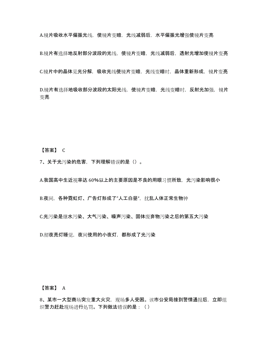 备考2025陕西省铜川市公安警务辅助人员招聘能力测试试卷B卷附答案_第4页