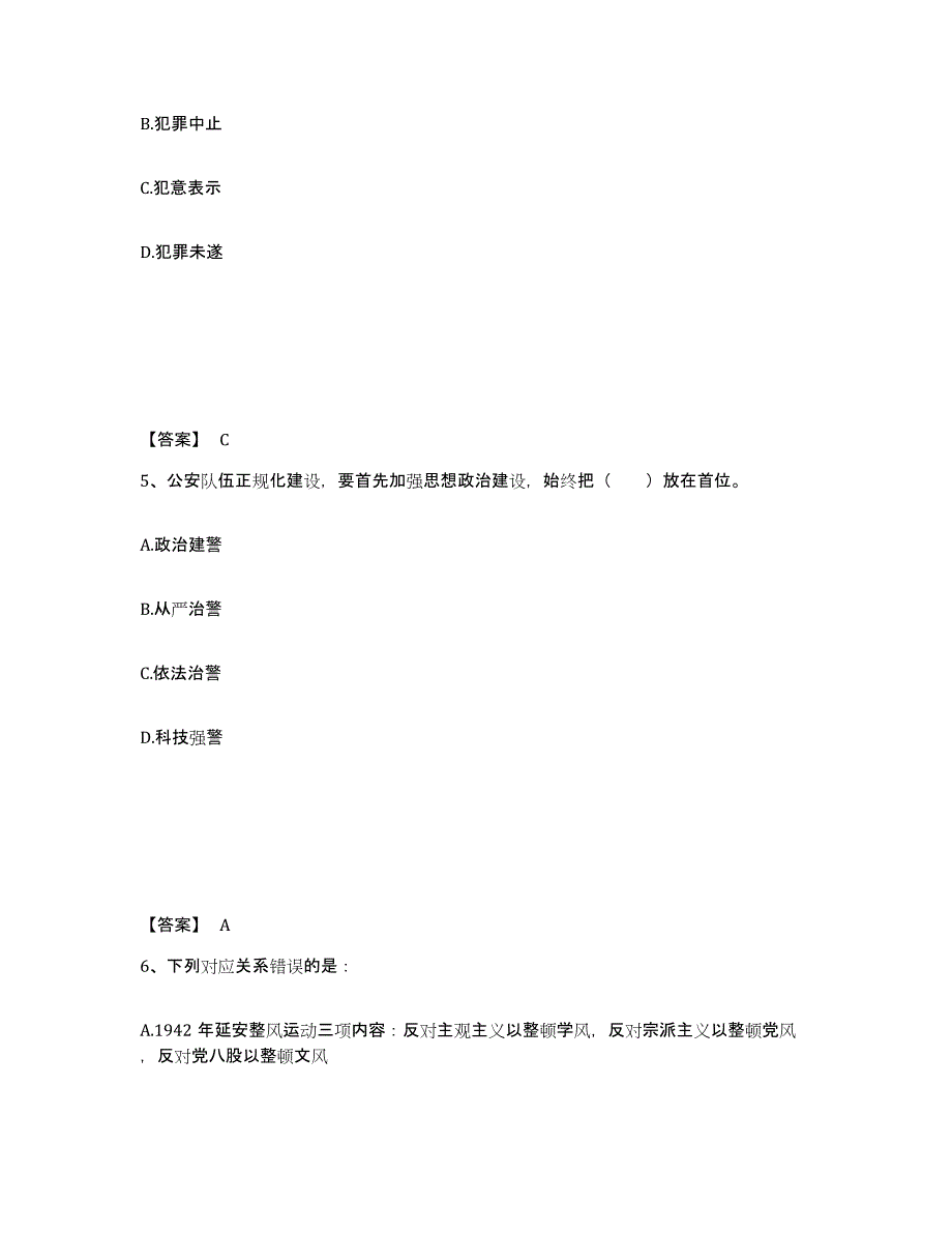 备考2025广东省湛江市吴川市公安警务辅助人员招聘押题练习试题A卷含答案_第3页