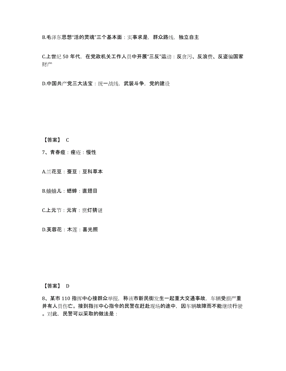 备考2025广东省湛江市吴川市公安警务辅助人员招聘押题练习试题A卷含答案_第4页