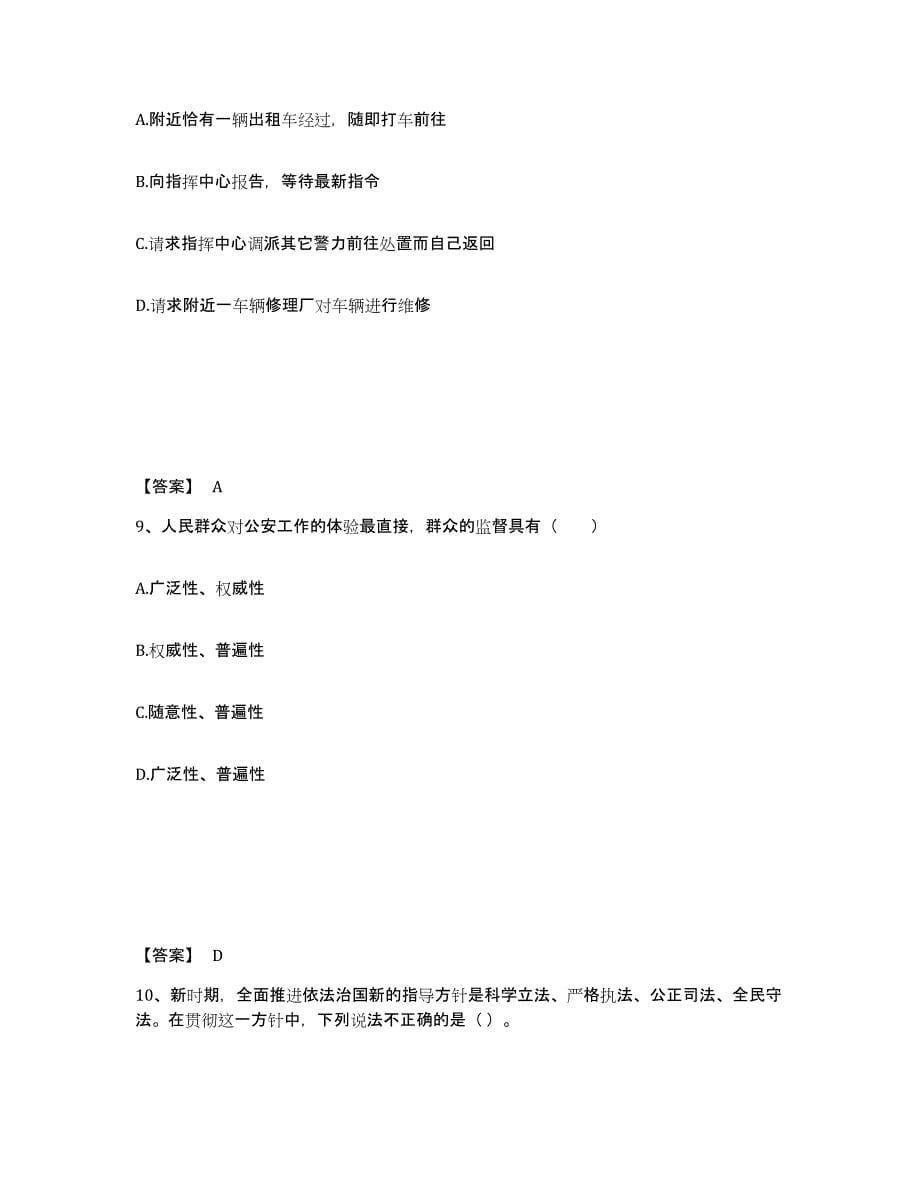 备考2025广东省湛江市吴川市公安警务辅助人员招聘押题练习试题A卷含答案_第5页