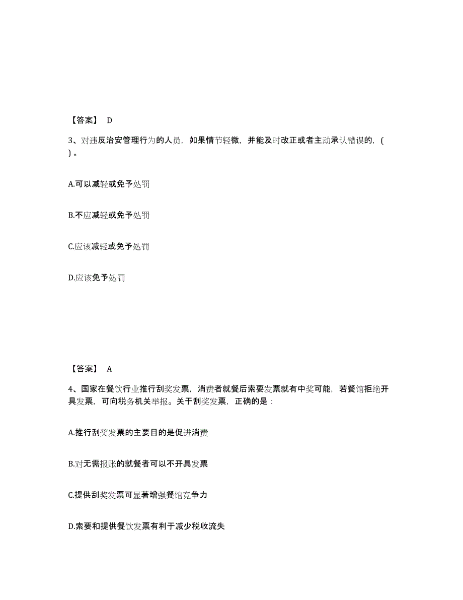 备考2025广东省清远市佛冈县公安警务辅助人员招聘考前冲刺试卷B卷含答案_第2页