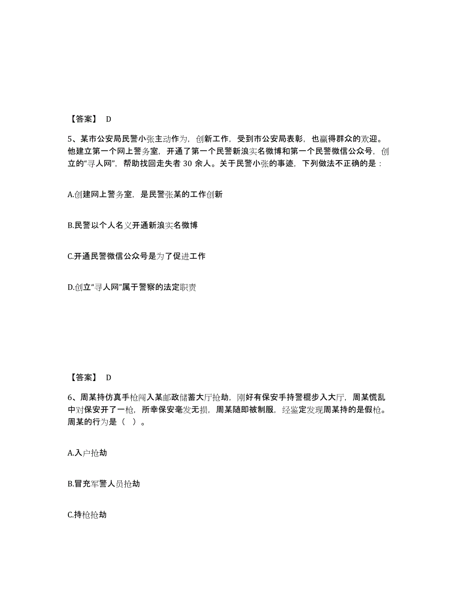 备考2025广东省清远市佛冈县公安警务辅助人员招聘考前冲刺试卷B卷含答案_第3页