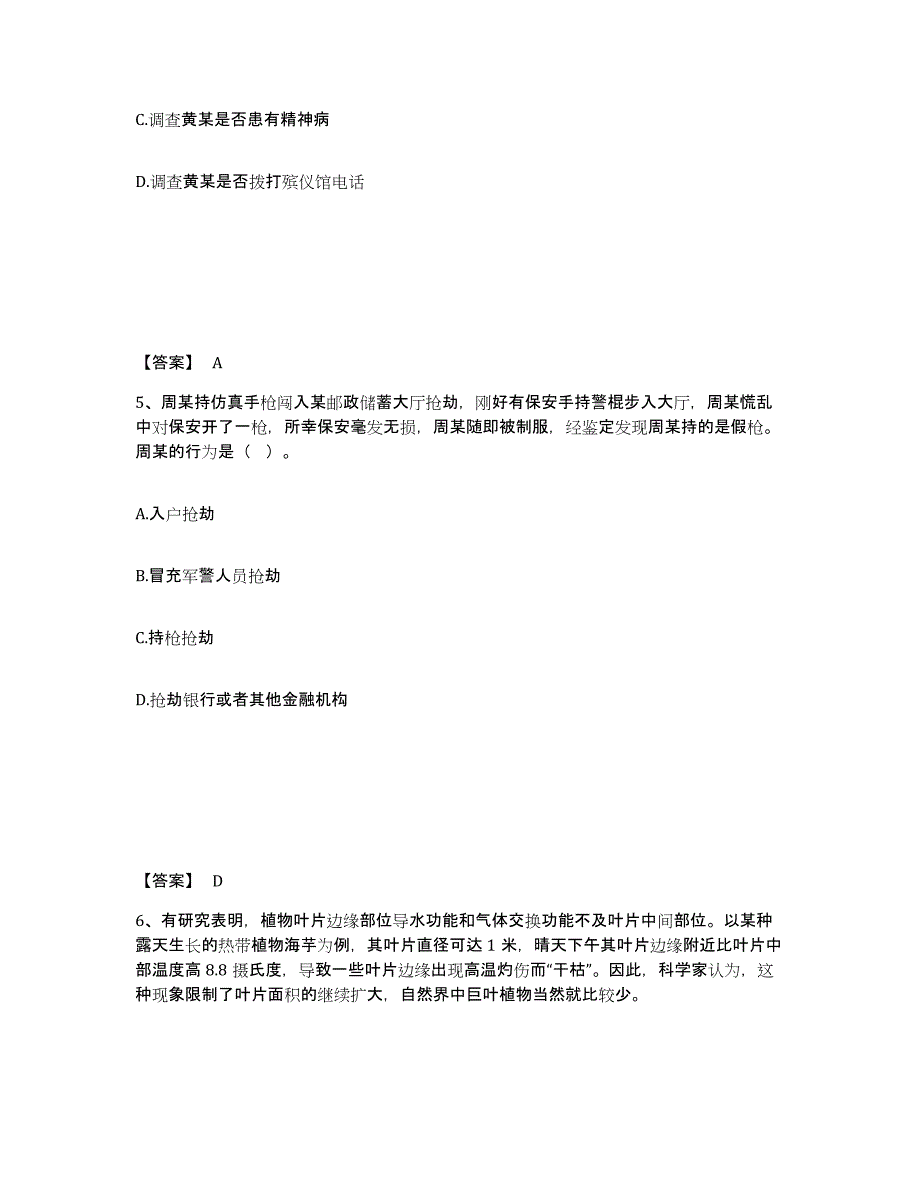 备考2025山西省忻州市原平市公安警务辅助人员招聘通关考试题库带答案解析_第3页