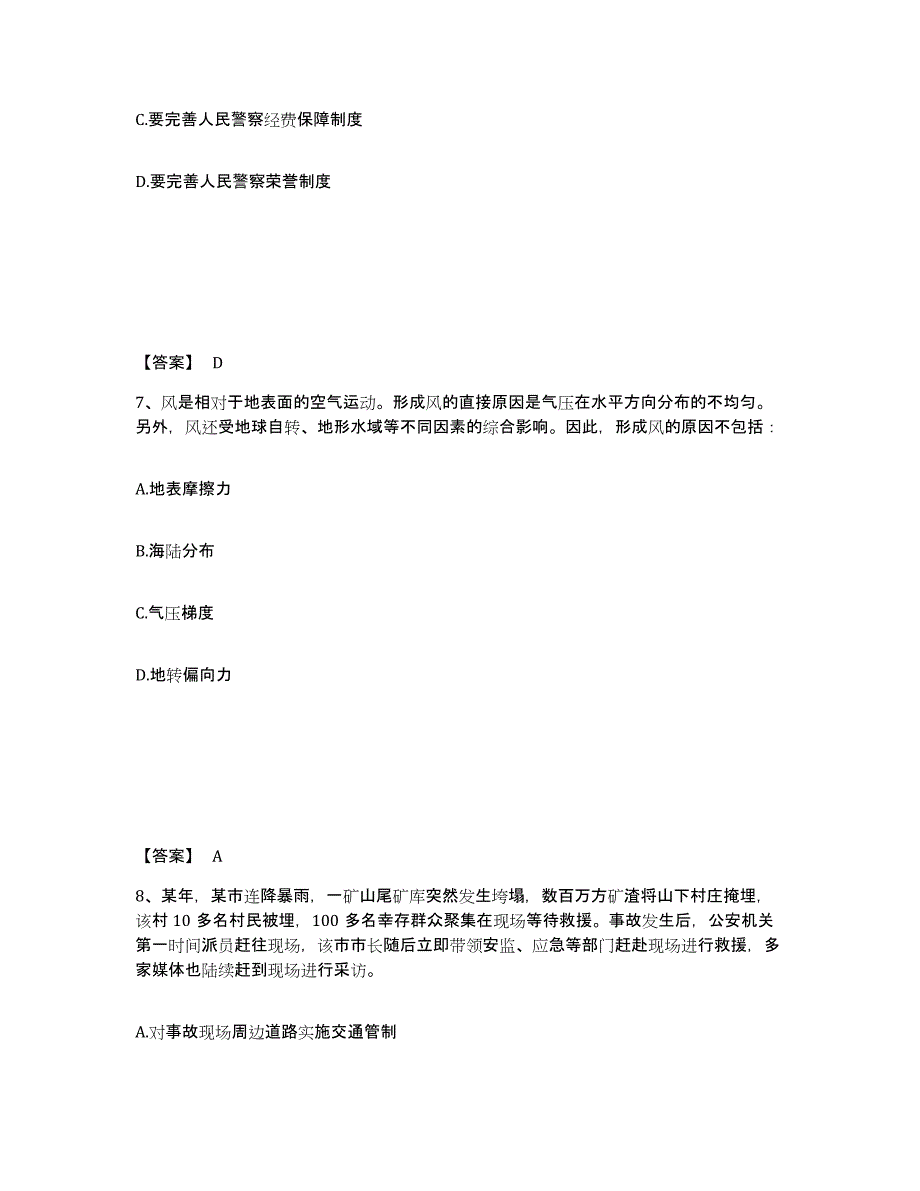 备考2025安徽省安庆市宿松县公安警务辅助人员招聘考前练习题及答案_第4页