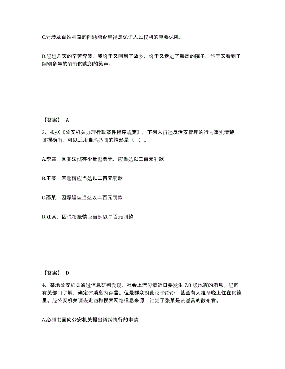 备考2025山东省东营市垦利县公安警务辅助人员招聘综合检测试卷A卷含答案_第2页